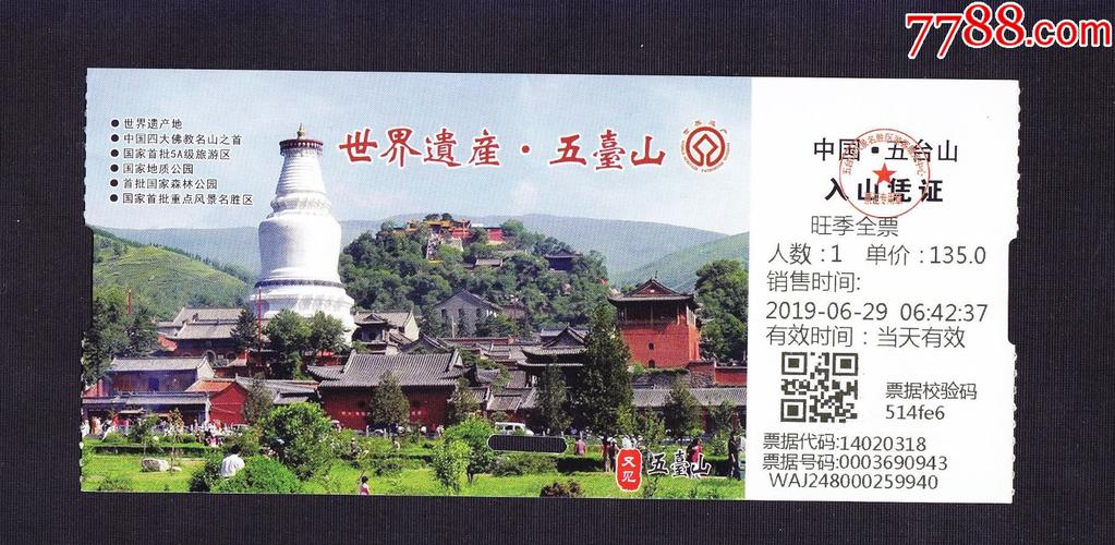 五台山10个人怎么买门票便宜?五台山10月一门票多少钱-图3 五台山10个人怎么买门票便宜?五台山10月一门票多少钱-图3
