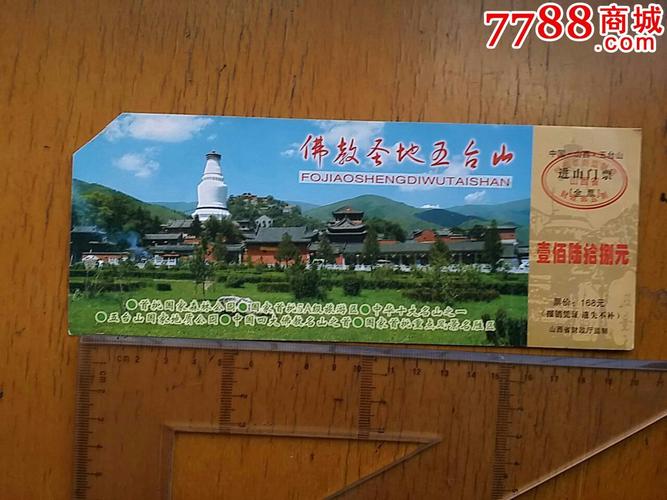 五台山10个人怎么买门票便宜?五台山10月一门票多少钱-图2 五台山10个人怎么买门票便宜?五台山10月一门票多少钱-图2