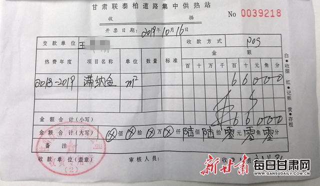三年没交暖气费滞纳金多少？新疆阿克苏暖气费多少钱一平-图2