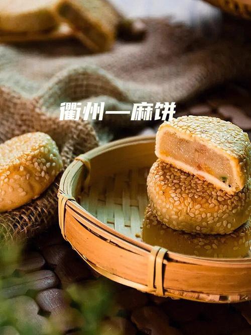 衢州有什么好吃的?衢州麻饼对衢州赚了多少-图3 衢州有什么好吃的?衢州麻饼对衢州赚了多少-图3