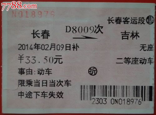 吉林到青青岛火车哪个路过长春?黄泥河到吉林市多少公里-图2 吉林到青青岛火车哪个路过长春?黄泥河到吉林市多少公里-图2