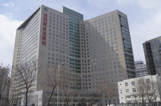 沈阳北部战区总医院门诊营业时间?沈阳0度以下多少天-图1 沈阳北部战区总医院门诊营业时间?沈阳0度以下多少天-图1