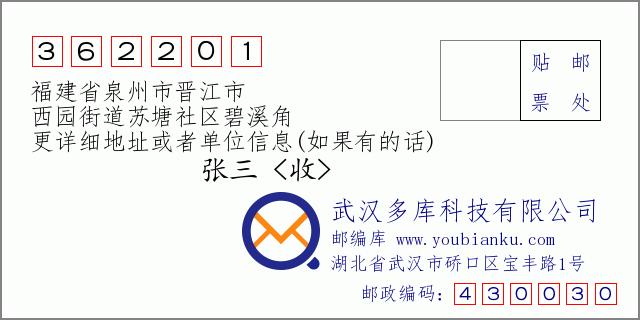 福建泉州晋江邮政编码是多少?福建晋江的区号 是多少啊-图1 福建泉州晋江邮政编码是多少?福建晋江的区号 是多少啊-图1