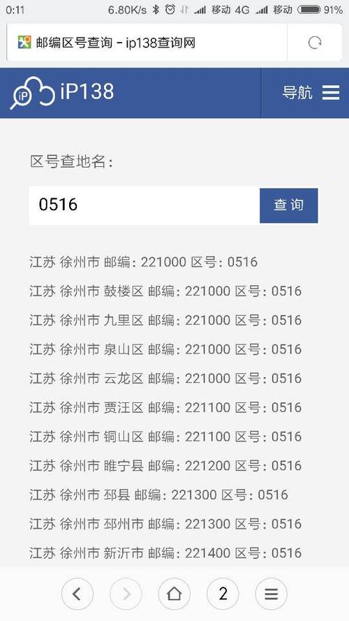 0546是哪个区的地区号?东营座机区号是多少-图2 0546是哪个区的地区号?东营座机区号是多少-图2