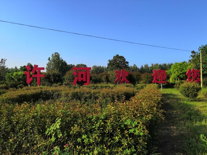 兰考县有几个镇?许河到兰考有多少里-图2 兰考县有几个镇?许河到兰考有多少里-图2