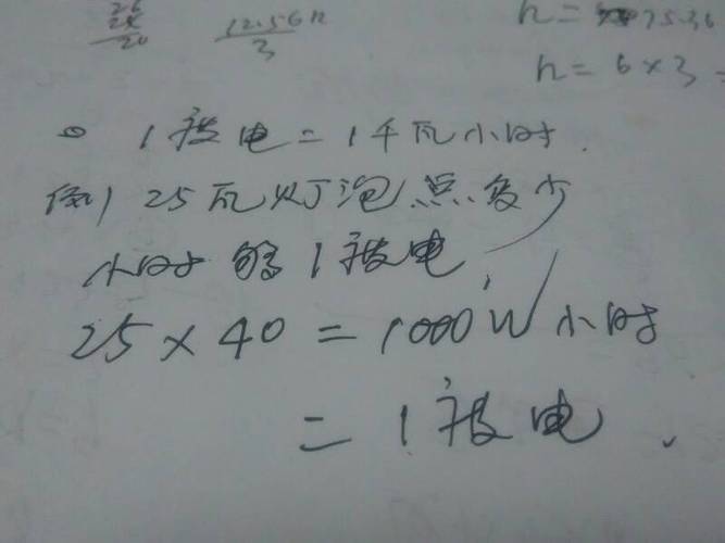 一度电等于多少伏?一度加等于多少钱-图2 一度电等于多少伏?一度加等于多少钱-图2