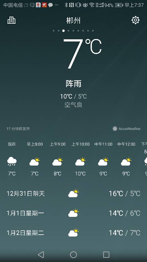 郴州30天天气预报最新消息?郴州明天天气预报多少度-图2 郴州30天天气预报最新消息?郴州明天天气预报多少度-图2