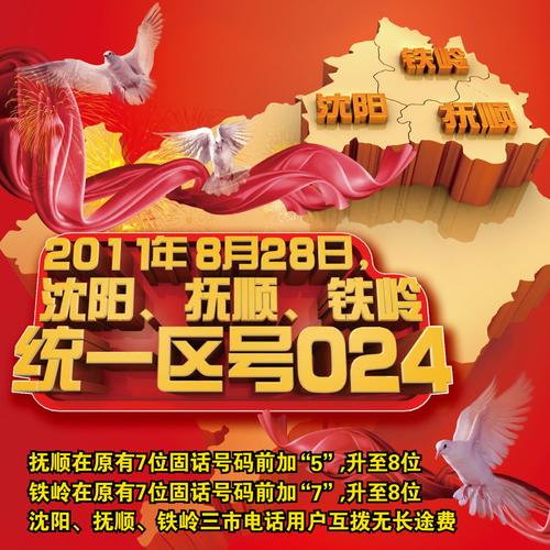 铁岭区号是024还是0410?辽宁省铁岭电话区号是多少-图1 铁岭区号是024还是0410?辽宁省铁岭电话区号是多少-图1