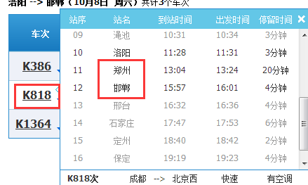 河南距离河北坐火车要多久?邯郸市到郑州火车站多少钱-图2 河南距离河北坐火车要多久?邯郸市到郑州火车站多少钱-图2