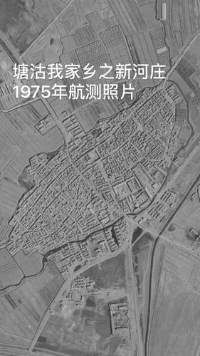 塘沽新河庄历史?塘沽历史多少年-图1 塘沽新河庄历史?塘沽历史多少年-图1