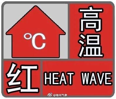 高温红色预警信号到底是39度以上还是40度以上?高温预警信号是多少度-图1 高温红色预警信号到底是39度以上还是40度以上?高温预警信号是多少度-图1