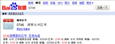 湖南省区号是多少？湖南区永州区号是多少-图1