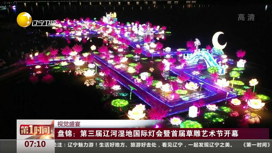 辽河湿地灯会表演时间?辽河湿地公园电话多少-图2 辽河湿地灯会表演时间?辽河湿地公园电话多少-图2