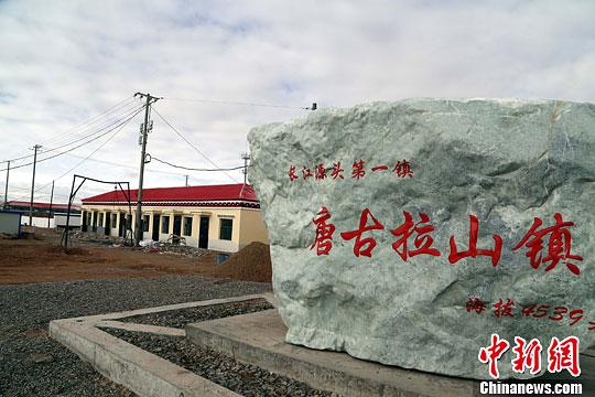 格尔木市唐古拉镇离拉萨还有多远?唐古拉镇有多少人-图1 格尔木市唐古拉镇离拉萨还有多远?唐古拉镇有多少人-图1