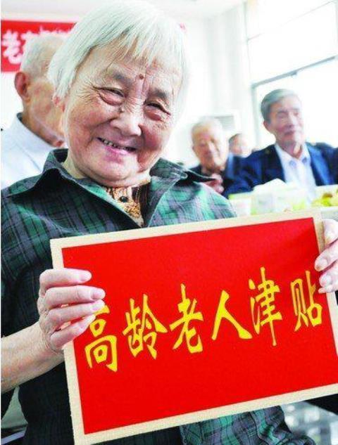2021年高龄补贴发放时间?焦作到阆中多少公里-图3 2021年高龄补贴发放时间?焦作到阆中多少公里-图3