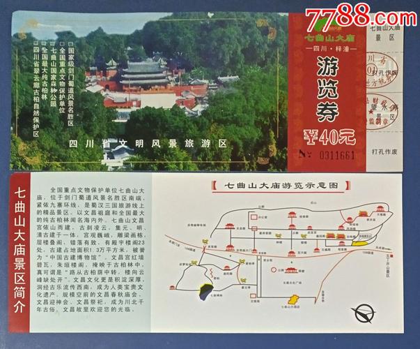 七曲山大庙门票含观光车吗?重庆到绵阳七曲山多少公里-图1 七曲山大庙门票含观光车吗?重庆到绵阳七曲山多少公里-图1