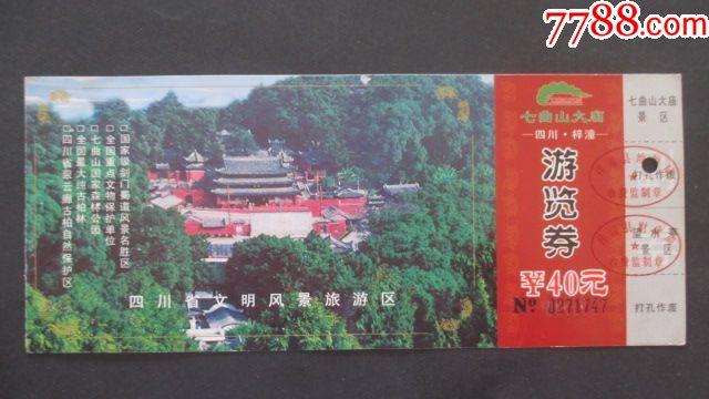 七曲山大庙门票含观光车吗?重庆到绵阳七曲山多少公里-图2 七曲山大庙门票含观光车吗?重庆到绵阳七曲山多少公里-图2