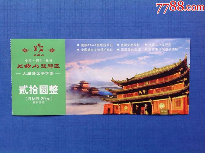 七曲山大庙门票含观光车吗?重庆到绵阳七曲山多少公里-图3 七曲山大庙门票含观光车吗?重庆到绵阳七曲山多少公里-图3