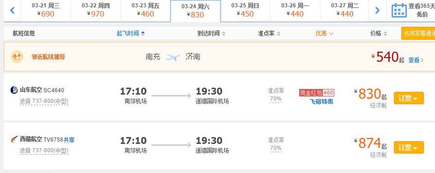 请问、绵阳飞济南需要多长时间、机票多少?从西安到山东多少温度是多少-图1 请问、绵阳飞济南需要多长时间、机票多少?从西安到山东多少温度是多少-图1