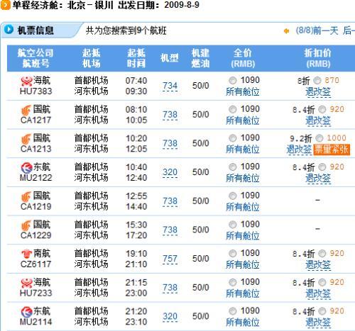 请问、绵阳飞济南需要多长时间、机票多少?从西安到山东多少温度是多少-图2 请问、绵阳飞济南需要多长时间、机票多少?从西安到山东多少温度是多少-图2