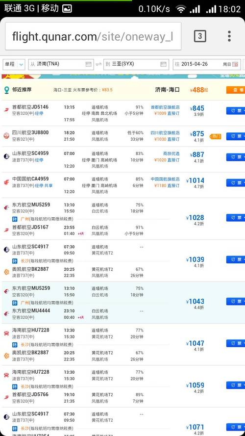 请问、绵阳飞济南需要多长时间、机票多少?从西安到山东多少温度是多少-图3 请问、绵阳飞济南需要多长时间、机票多少?从西安到山东多少温度是多少-图3