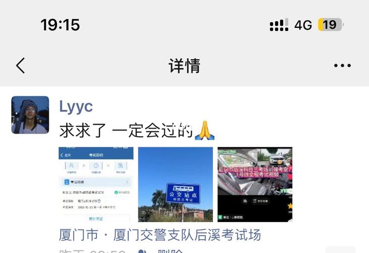 厦门科目三预约成功要多久?厦门3月份多少度-图3 厦门科目三预约成功要多久?厦门3月份多少度-图3