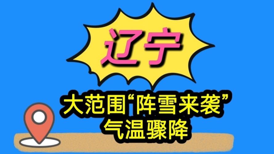 阜新冬天怎么取暖?哪年阜新最冷多少度-图1 阜新冬天怎么取暖?哪年阜新最冷多少度-图1