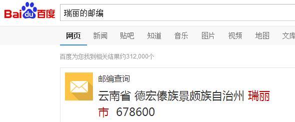 瑞丽的邮政编码是多少?云南瑞丽市区号是多少-图1 瑞丽的邮政编码是多少?云南瑞丽市区号是多少-图1