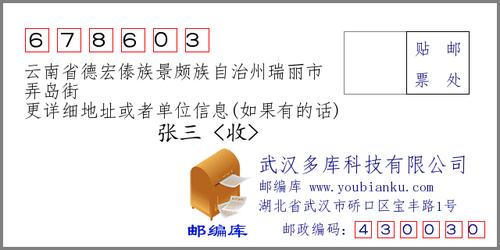 瑞丽的邮政编码是多少?云南瑞丽市区号是多少-图2 瑞丽的邮政编码是多少?云南瑞丽市区号是多少-图2