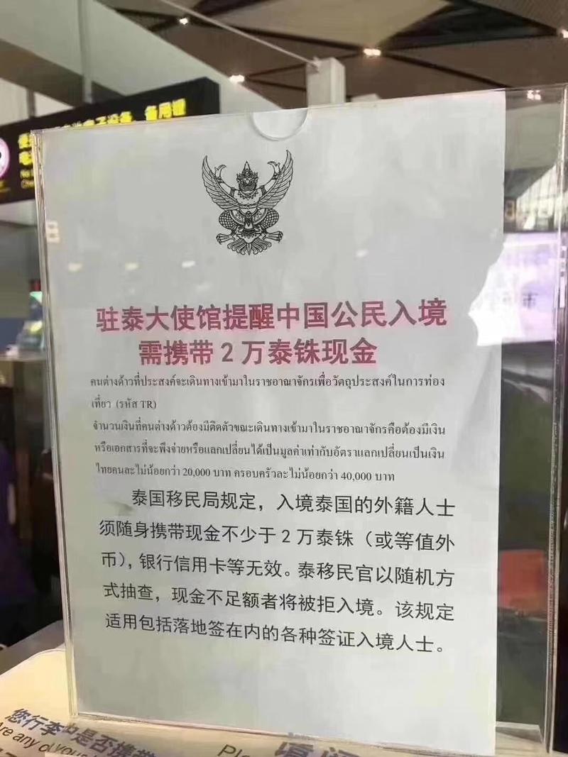 泰国入境家庭要带多少现金?泰国限制带多少钱-图1 泰国入境家庭要带多少现金?泰国限制带多少钱-图1