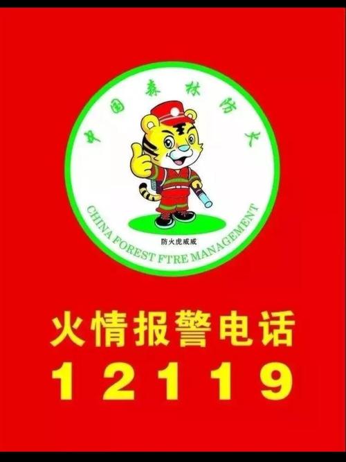 全国统一的森林防火电话?森林火警电话号码多少-图1 全国统一的森林防火电话?森林火警电话号码多少-图1