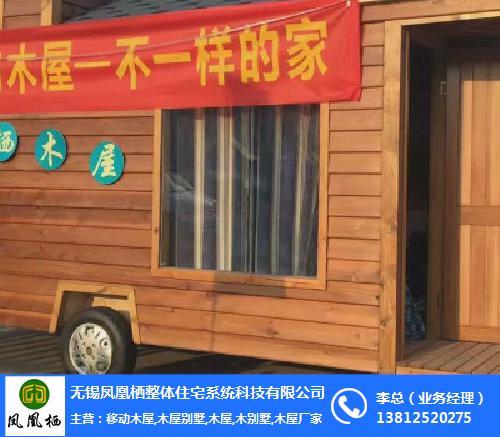 无锡凤凰栖的移动木屋的优势有哪些?无锡明日PM2.5多少-图2 无锡凤凰栖的移动木屋的优势有哪些?无锡明日PM2.5多少-图2