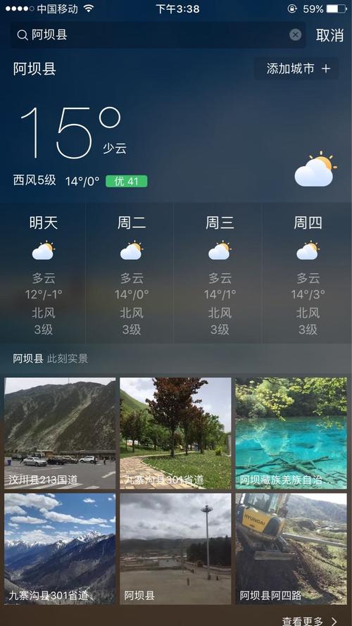 阿坝县气候特点?阿坝气温是多少-图1 阿坝县气候特点?阿坝气温是多少-图1
