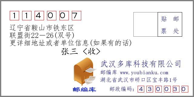 辽宁省鞍山市铁东区工人街98-120号(双号)邮编是什么?98鞍山最冷多少度-图1 辽宁省鞍山市铁东区工人街98-120号(双号)邮编是什么?98鞍山最冷多少度-图1