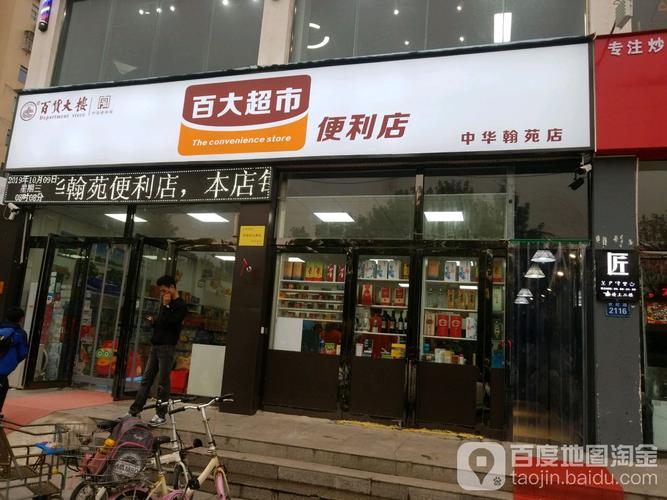 焦作有哪些大超市?焦作市下辖多少区县-图3 焦作有哪些大超市?焦作市下辖多少区县-图3