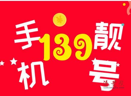 137移动号段是什么价值?区号多少钱-图2 137移动号段是什么价值?区号多少钱-图2