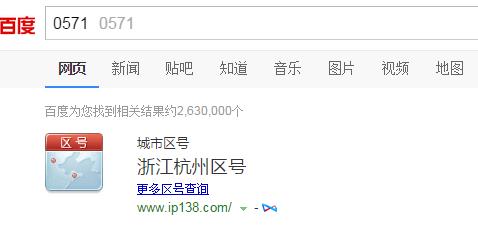 057156085608这个号码是移动公司的吗?杭州订票区号是多少-图3 057156085608这个号码是移动公司的吗?杭州订票区号是多少-图3