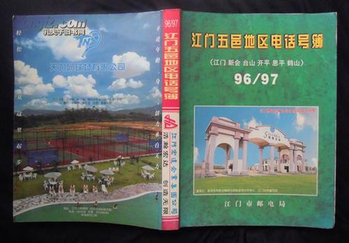 五邑地区区号?广东鹤山区号多少钱-图1 五邑地区区号?广东鹤山区号多少钱-图1