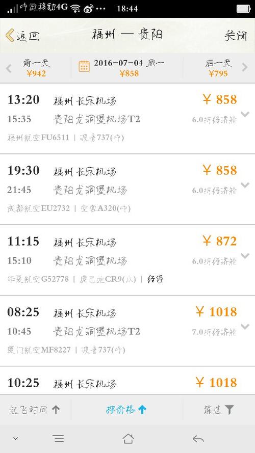 福州长乐机票去贵阳需要转机吗?贵阳到长乐高速费多少-图1 福州长乐机票去贵阳需要转机吗?贵阳到长乐高速费多少-图1