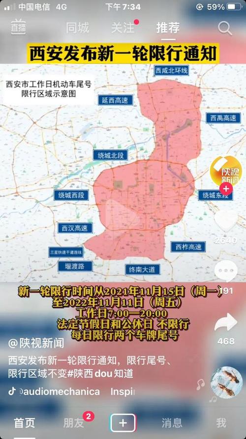 西安今年春节限行最新消息?西安春节气温多少度-图1 西安今年春节限行最新消息?西安春节气温多少度-图1