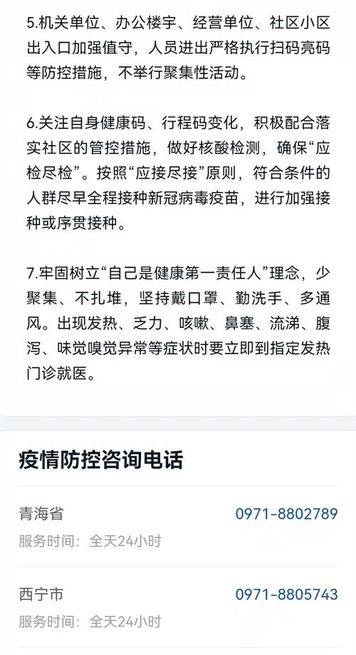 进西宁2022年2月最新防疫政策?青海2月多少度-图1 进西宁2022年2月最新防疫政策?青海2月多少度-图1