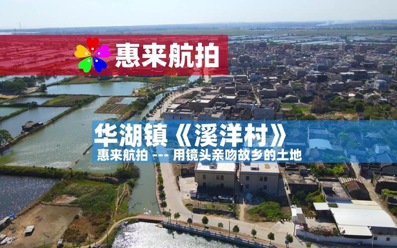 惠来县华湖镇几个村,还有惠来是哪个镇最大?揭阳华湖镇有多少人口-图3 惠来县华湖镇几个村,还有惠来是哪个镇最大?揭阳华湖镇有多少人口-图3