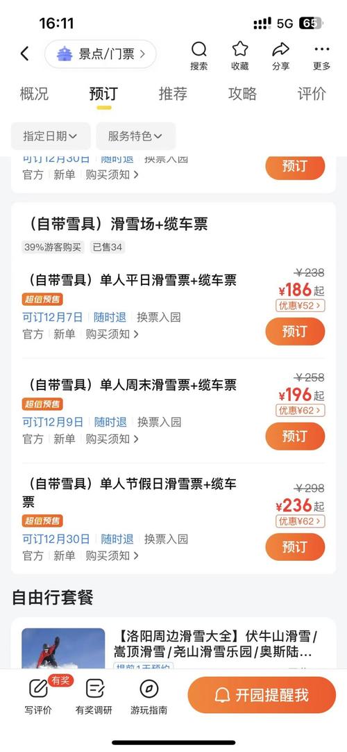 2023年河南免门票景区有哪些?济源王屋山滑雪多少钱-图1 2023年河南免门票景区有哪些?济源王屋山滑雪多少钱-图1