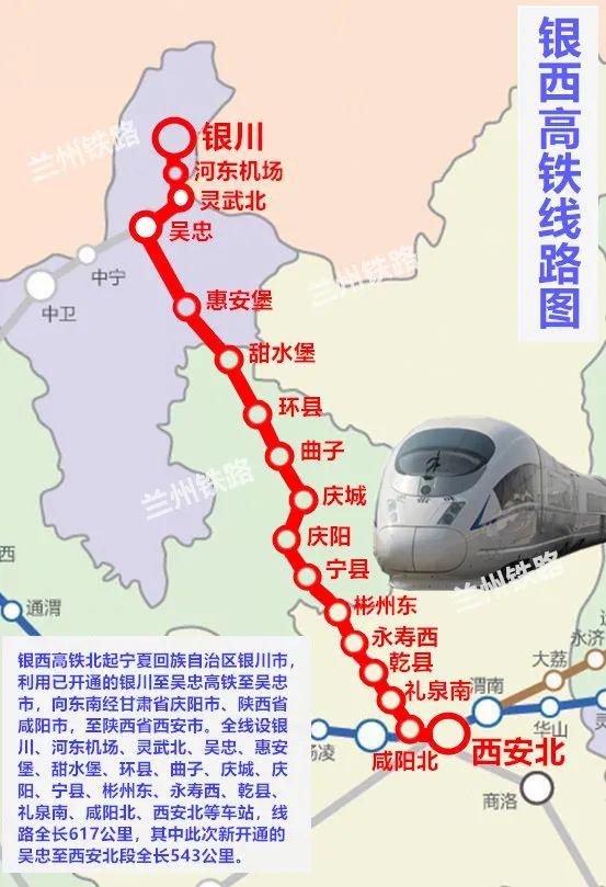 银西高速铁路的主要站点?银西高有多少个站-图1 银西高速铁路的主要站点?银西高有多少个站-图1
