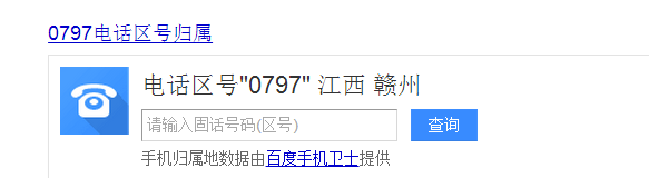 赣州0797的号码是干嘛的?江西瑞金区号多少钱-图1 赣州0797的号码是干嘛的?江西瑞金区号多少钱-图1