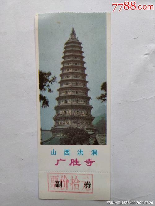 广胜寺38元门票都包含吗?洪洞广胜寺门票多少钱-图2 广胜寺38元门票都包含吗?洪洞广胜寺门票多少钱-图2