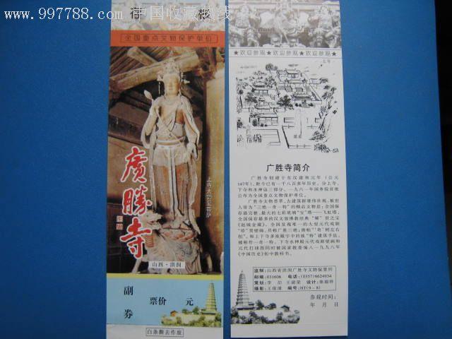 广胜寺38元门票都包含吗?洪洞广胜寺门票多少钱-图1 广胜寺38元门票都包含吗?洪洞广胜寺门票多少钱-图1