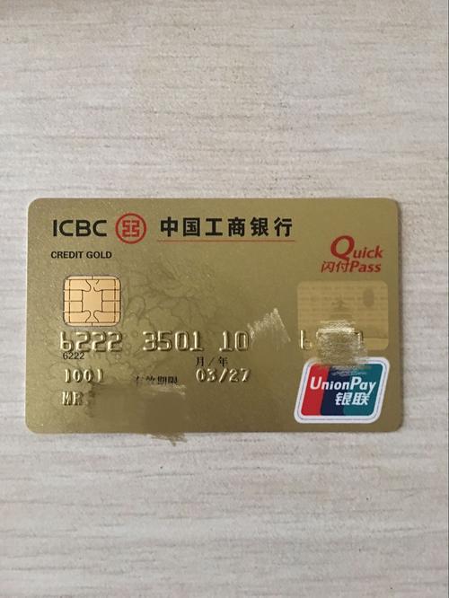 网申了工行信用卡环球旅行金卡,审批通过,上面写的审批额度是5万?旅游办金卡额度多少-图1 网申了工行信用卡环球旅行金卡,审批通过,上面写的审批额度是5万?旅游办金卡额度多少-图1