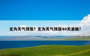九月热不热四川2021?四川4月份的温度是多少钱-图2 九月热不热四川2021?四川4月份的温度是多少钱-图2