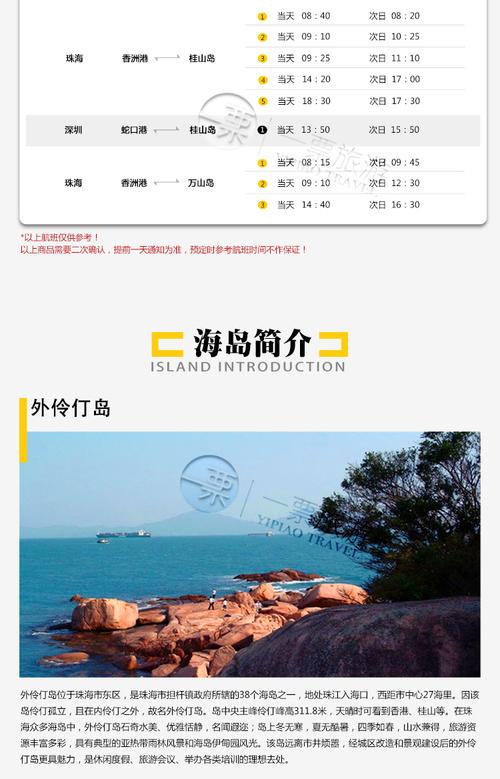 珠海伶仃岛船票往返时间?珠海前山天气多少钱-图3 珠海伶仃岛船票往返时间?珠海前山天气多少钱-图3